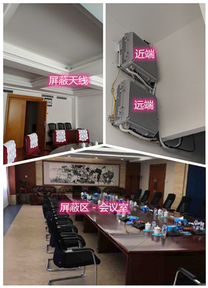  洛川某机关单位会议室屏蔽案例（数字信令级）